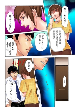 絶望妻～奥様はペット Page #14