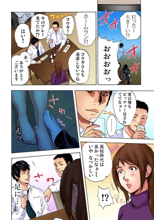 絶望妻～奥様はペット Page #4