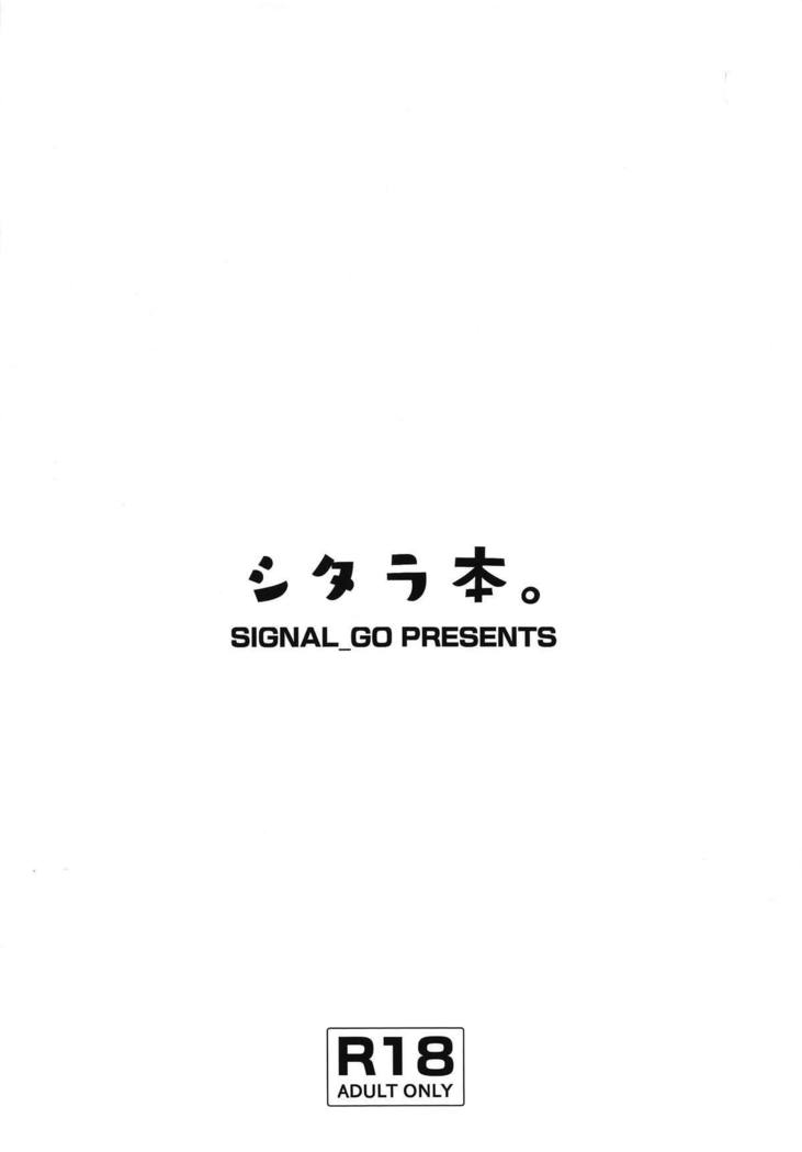 SHITARA-BON | 시타라책.