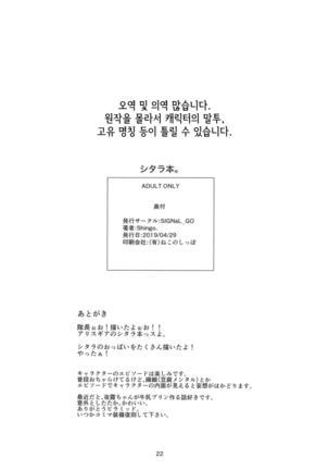 SHITARA-BON | 시타라책. Page #21