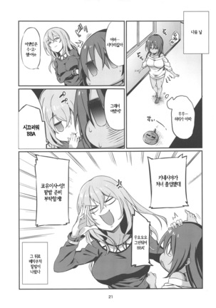SHITARA-BON | 시타라책. Page #20