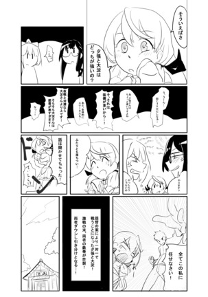 Yuubari, Ooyodo-san to!! Page #3