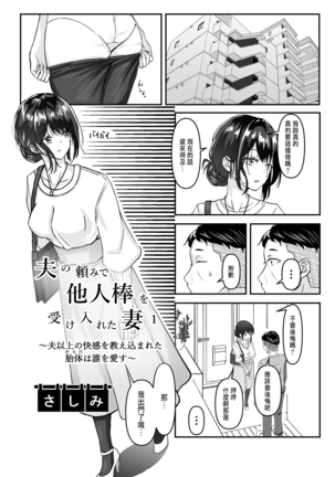 Otto no Tanomi de Taninbou o Ukeireta Tsuma ~Otto Ijou no Kaikan o Oshiekomareta Karada wa Dare o Aisu~ Page #4