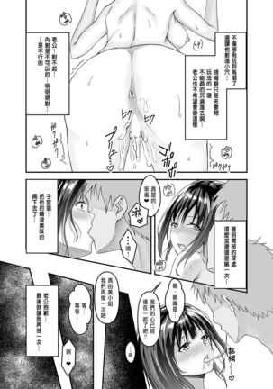 Otto no Tanomi de Taninbou o Ukeireta Tsuma ~Otto Ijou no Kaikan o Oshiekomareta Karada wa Dare o Aisu~ Page #33