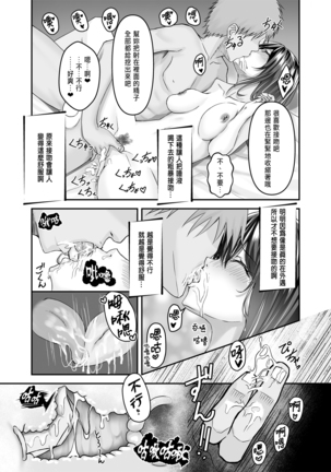 Otto no Tanomi de Taninbou o Ukeireta Tsuma ~Otto Ijou no Kaikan o Oshiekomareta Karada wa Dare o Aisu~ - Page 34