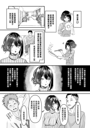 Otto no Tanomi de Taninbou o Ukeireta Tsuma ~Otto Ijou no Kaikan o Oshiekomareta Karada wa Dare o Aisu~ Page #6