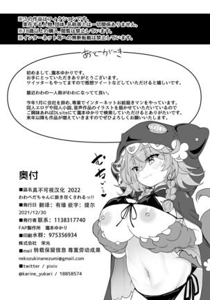 Wawabeda-chan ni Nukitsukusareru!! Page #25