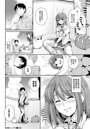 Amairo Lips | 甘甜櫻唇 Page #21