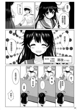 Ijiwaruna Teitoku to Yuuutsuna Ushio Page #24