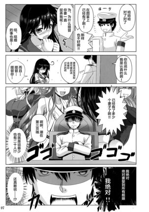 Ijiwaruna Teitoku to Yuuutsuna Ushio Page #7