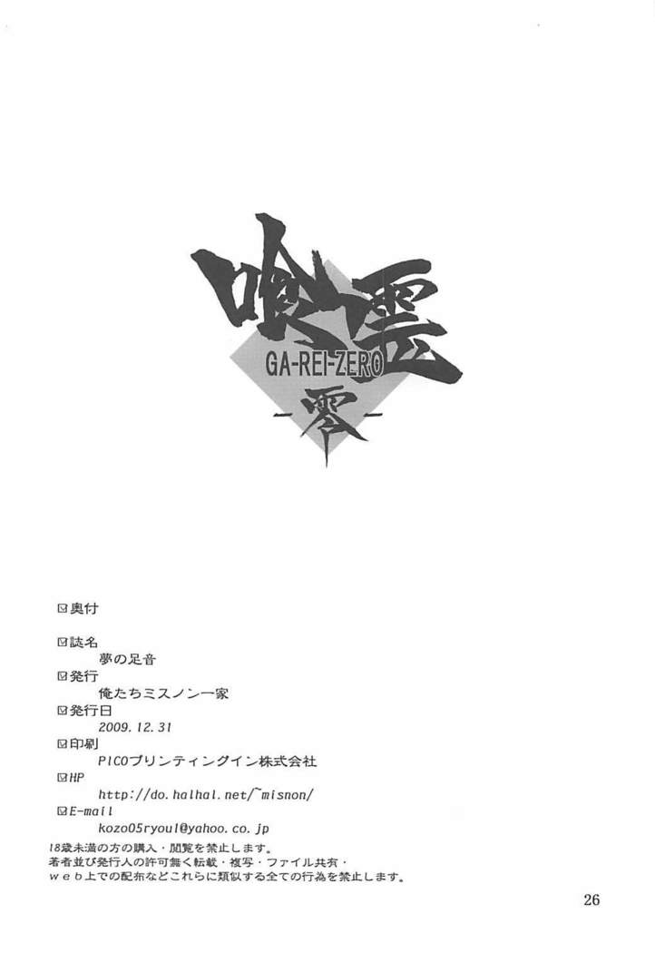Yume no Ashioto