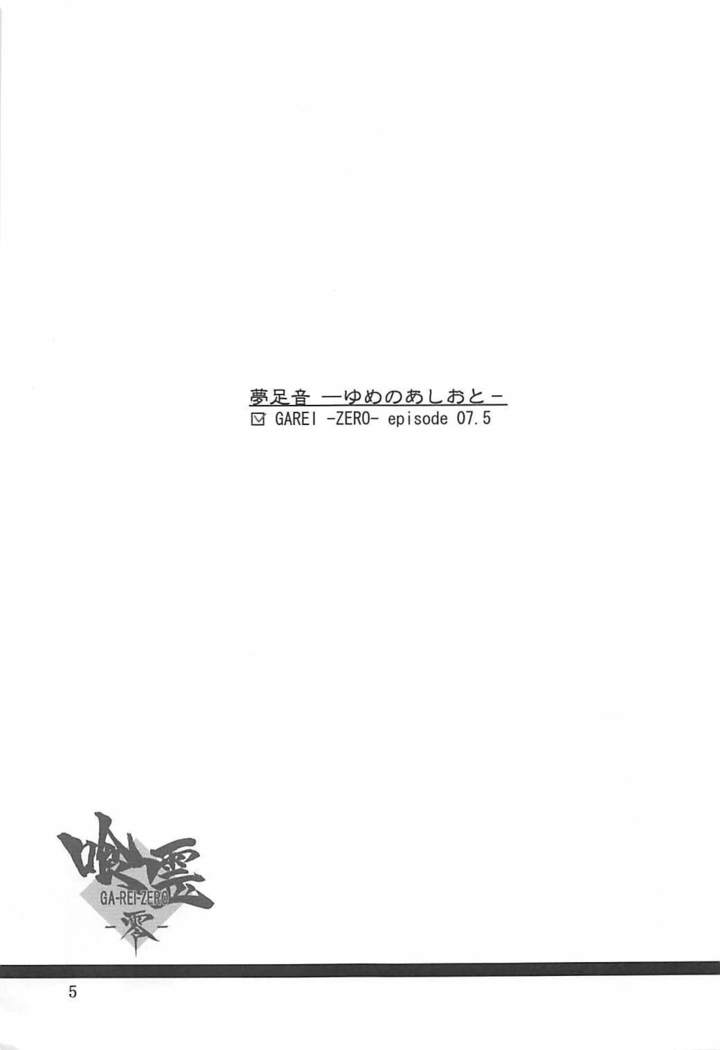Yume no Ashioto