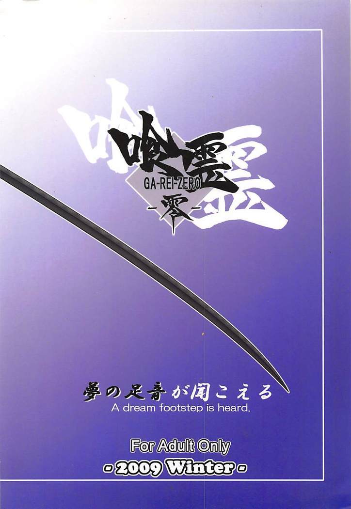 Yume no Ashioto