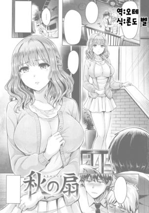 Aki no Ougi 가을부채