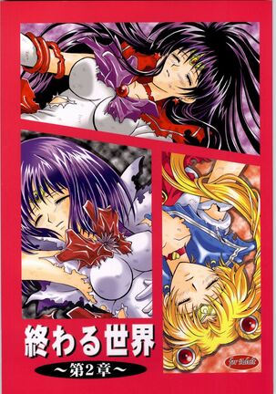 (CR33) [Kotori Jimusho (Sakura Bunchou)] Owaru Sekai Dai-2-shou (Bishoujo Senshi Sailor Moon) - Page 1
