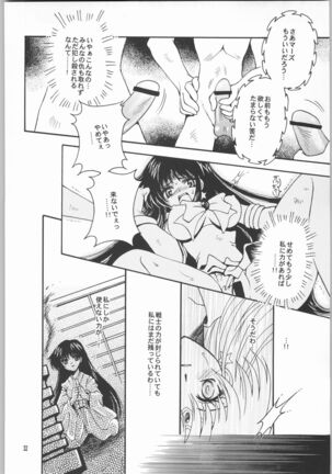 (CR33) [Kotori Jimusho (Sakura Bunchou)] Owaru Sekai Dai-2-shou (Bishoujo Senshi Sailor Moon) - Page 31