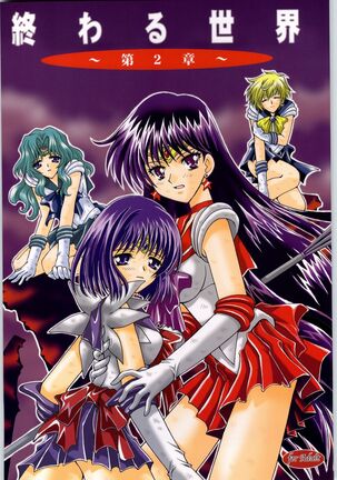 (CR33) [Kotori Jimusho (Sakura Bunchou)] Owaru Sekai Dai-2-shou (Bishoujo Senshi Sailor Moon) - Page 66