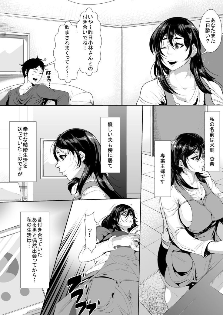 昔付き合っていた男に脅され堕とされる