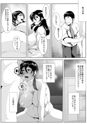 昔付き合っていた男に脅され堕とされる - Page 25