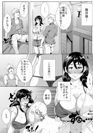 昔付き合っていた男に脅され堕とされる Page #18