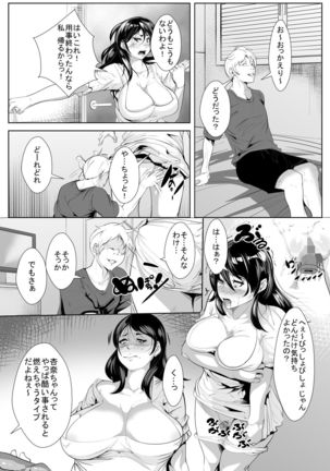 昔付き合っていた男に脅され堕とされる Page #16