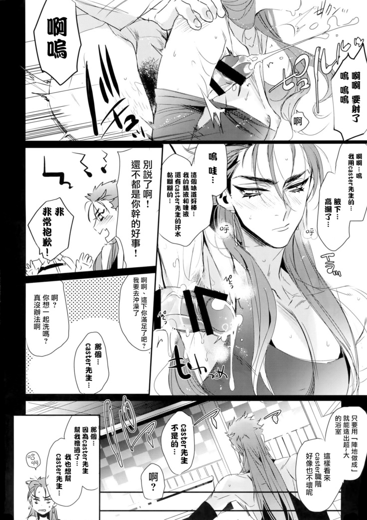 In the Bathroom of Chaldea | 在迦勒底的浴室