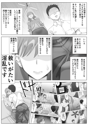 Hanamisaki no Inran na Hansei~Kano Haha Series 3~ Page #52