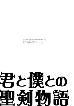 Kimitoboku to no Seiken Monogatari Page #2