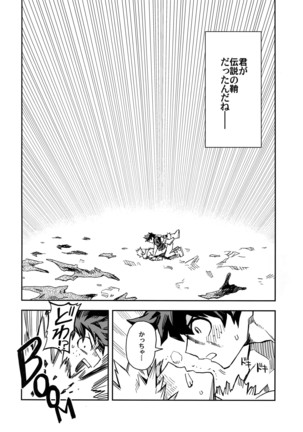 Kimitoboku to no Seiken Monogatari Page #25