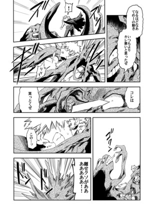 Kimitoboku to no Seiken Monogatari Page #16