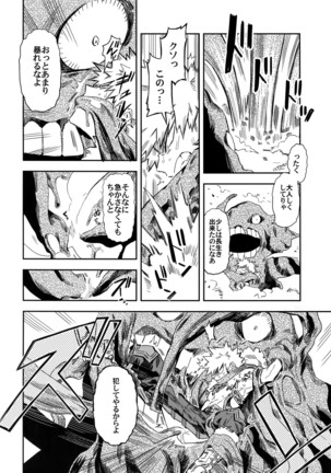 Kimitoboku to no Seiken Monogatari Page #19