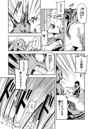 Kimitoboku to no Seiken Monogatari Page #18