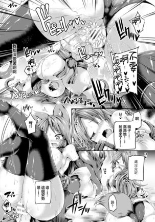 Mazaru no Hanayome Shokushu Kekkai no Wana Page #22