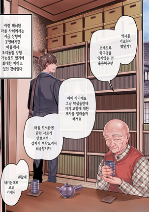 Haramigami to Tsukareta Mei | 잉태신에게 씌인 조카 - Page 37