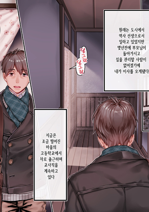 Haramigami to Tsukareta Mei | 잉태신에게 씌인 조카 Page #4