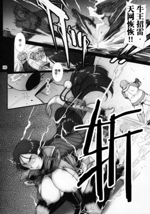 Midara na Eirei - Minamoto no Raikou wa Oni no Gotoku Acme Suru Page #20