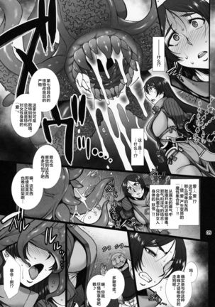 Midara na Eirei - Minamoto no Raikou wa Oni no Gotoku Acme Suru Page #9