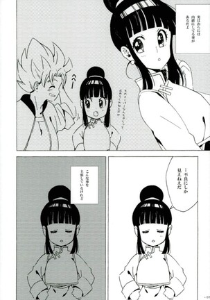 夢幻泡影 ドラゴンボール - Page 6