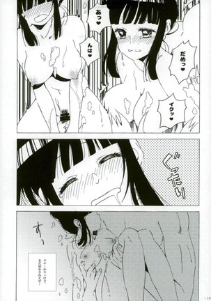 夢幻泡影 ドラゴンボール - Page 18