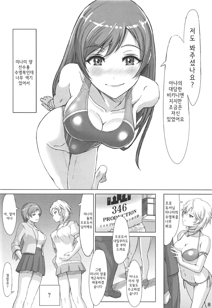 Minami-san to Mizugi de | 미나미 양과 수영복으로