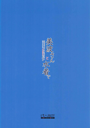 Minami-san to Mizugi de | 미나미 양과 수영복으로 Page #26