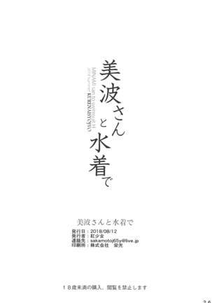 Minami-san to Mizugi de | 미나미 양과 수영복으로 Page #25