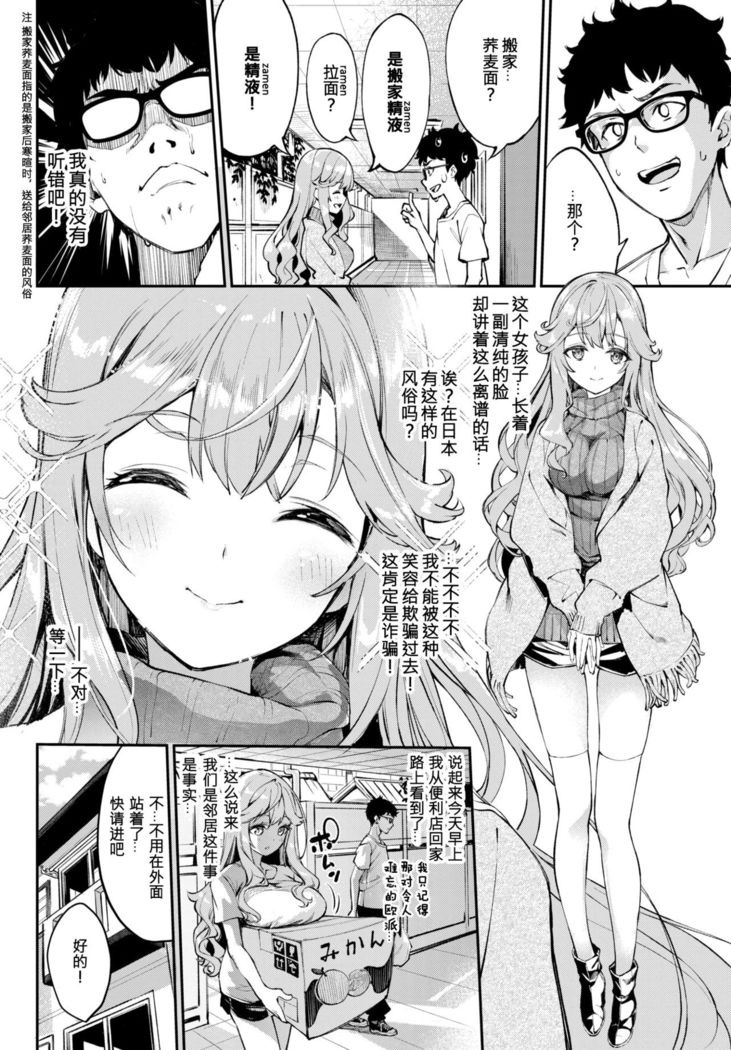 Hikkoshi Zamen Ikagadesu Ka?