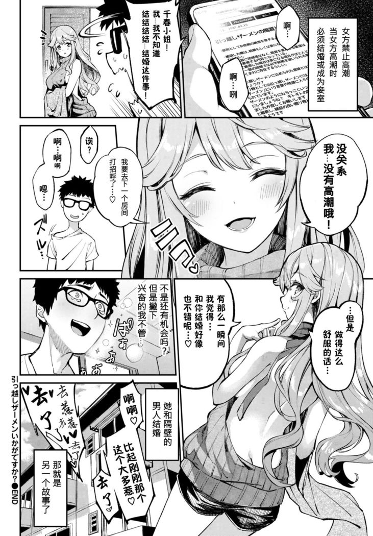 Hikkoshi Zamen Ikagadesu Ka?