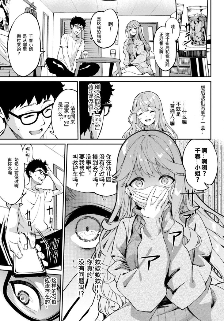 Hikkoshi Zamen Ikagadesu Ka?