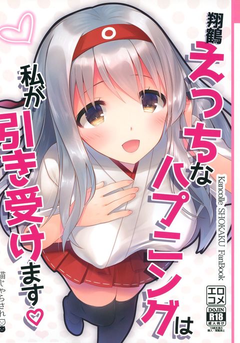 Shoukaku Ecchi na Happening wa Watashi ga Hikiukemasu