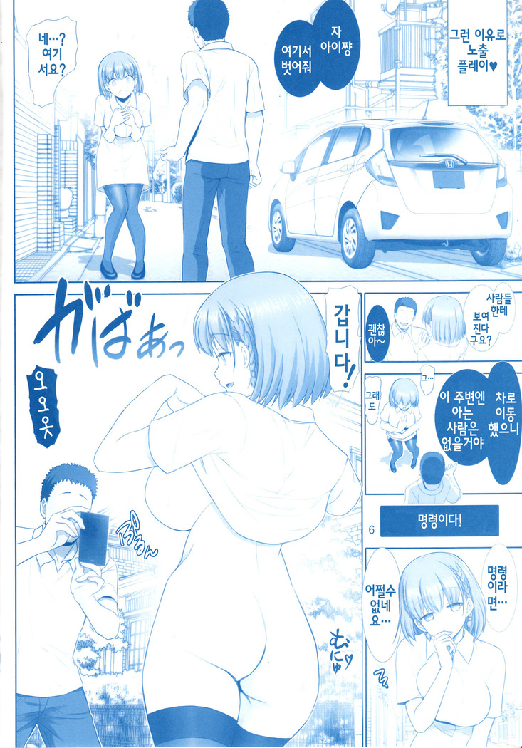 Tawawa no Kanshoku 3