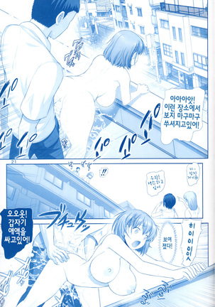 Tawawa no Kanshoku 3 Page #20