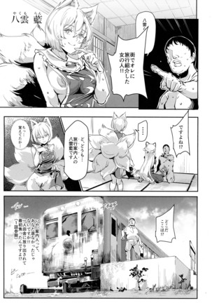 Oidemase!! Jiyuu Fuuzoku Gensoukyou 2-haku 3-kka no Tabi Hazuki - Page 12