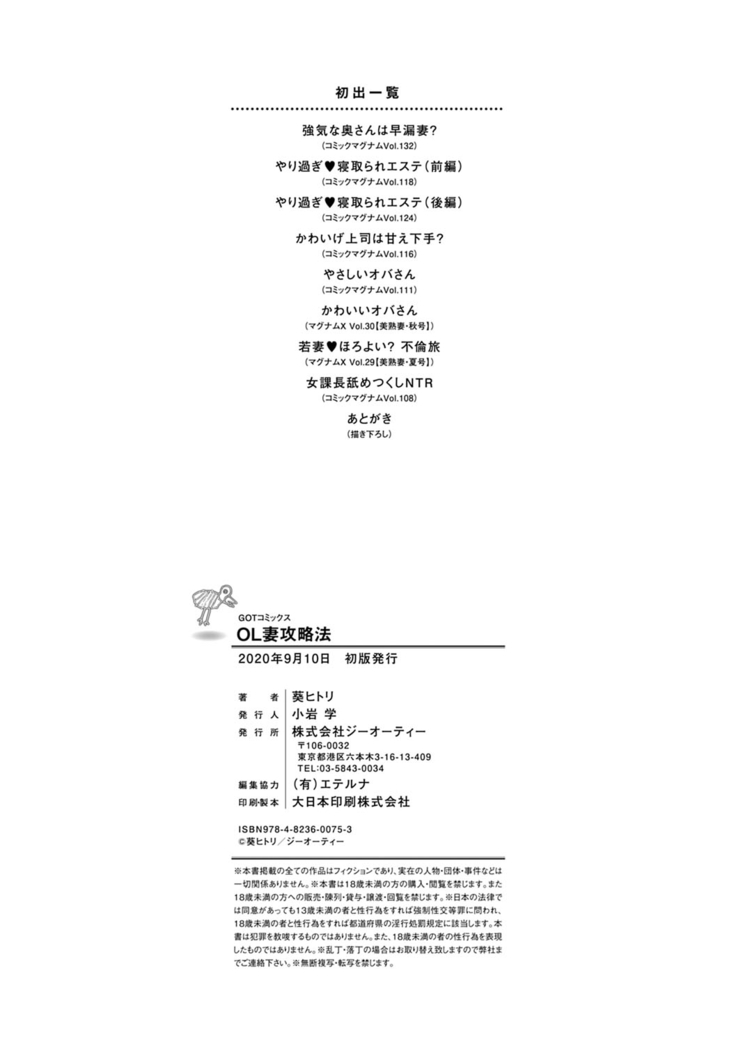 OL-Tsuma Kouryakuhou